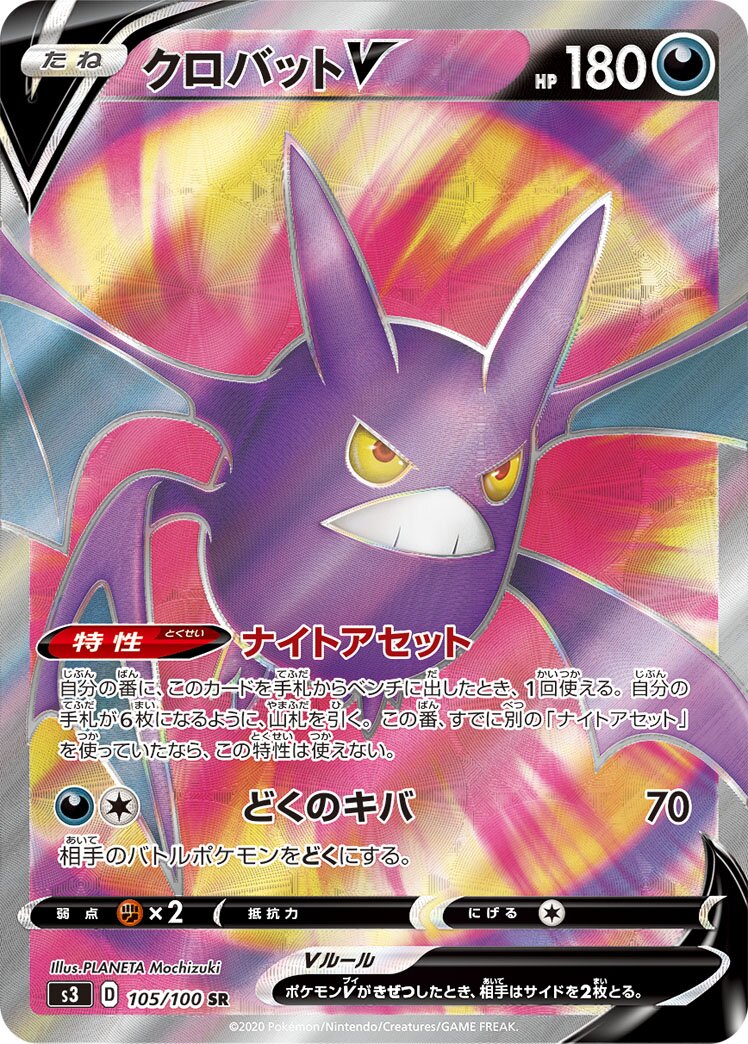Crobat V 105/100 — Infinity Zone (Japanese Pokémon TCG card)