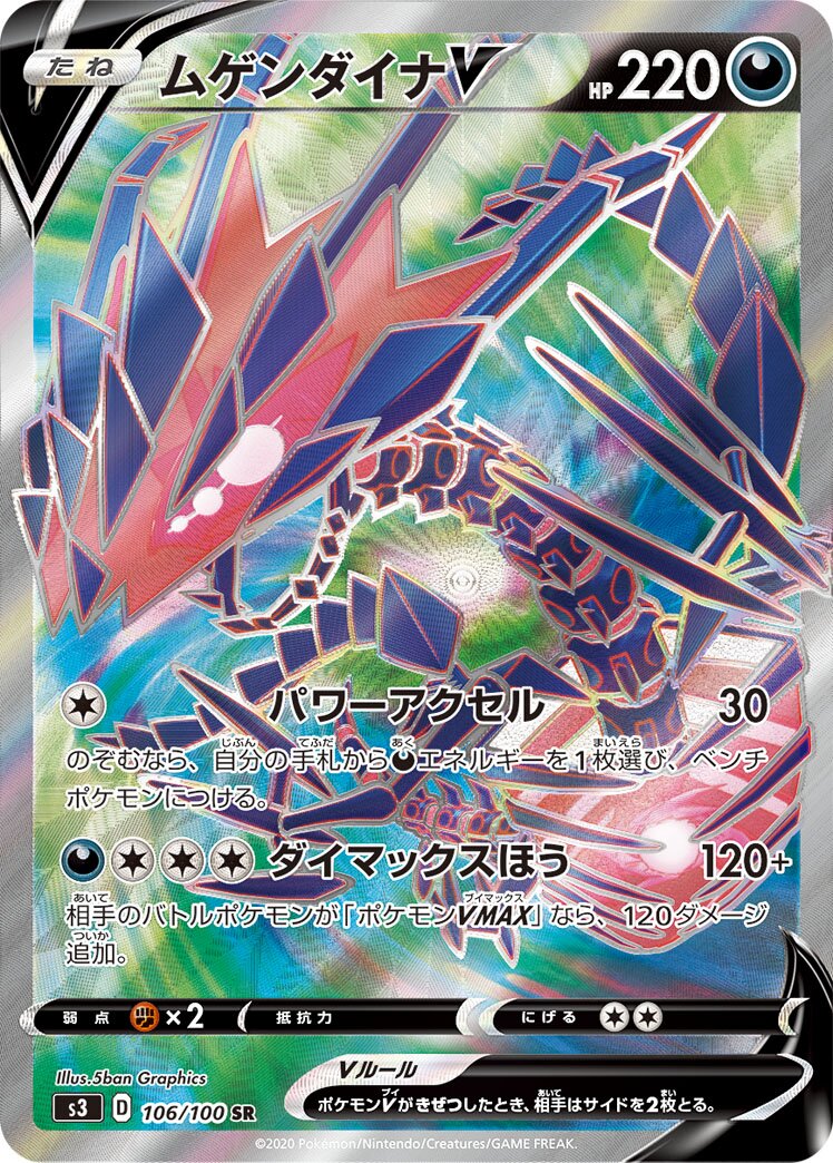 Eternatus V 106/100 — Infinity Zone (Japanese Pokémon TCG card)