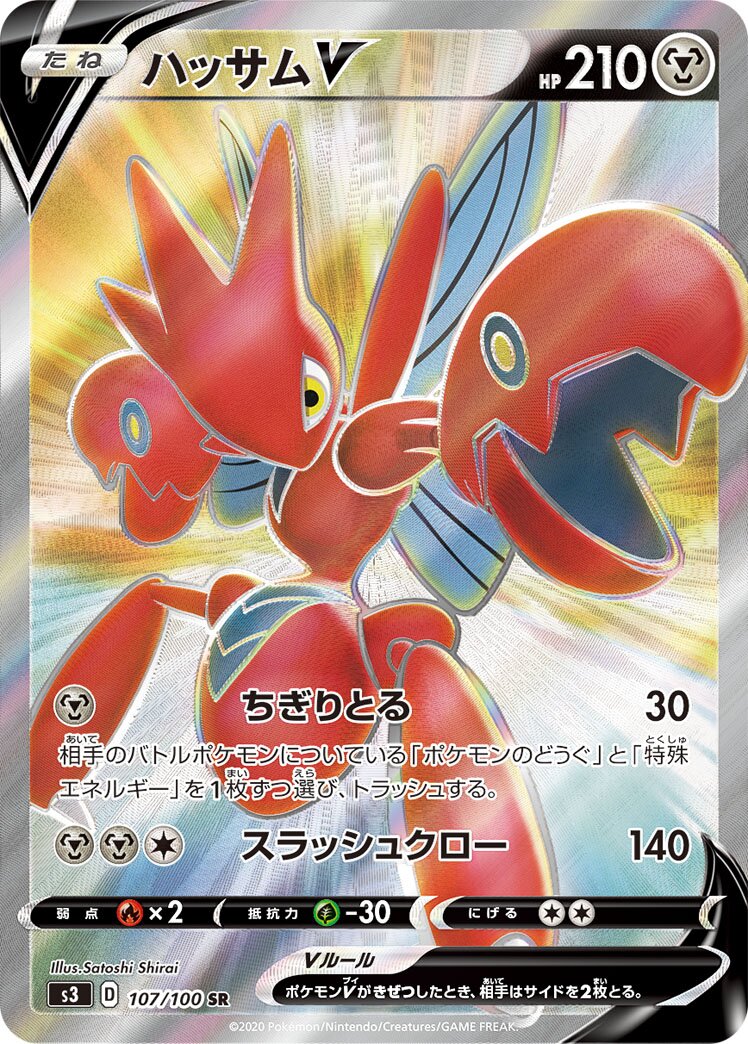 Scizor V 107/100 — Infinity Zone (Japanese Pokémon TCG card)