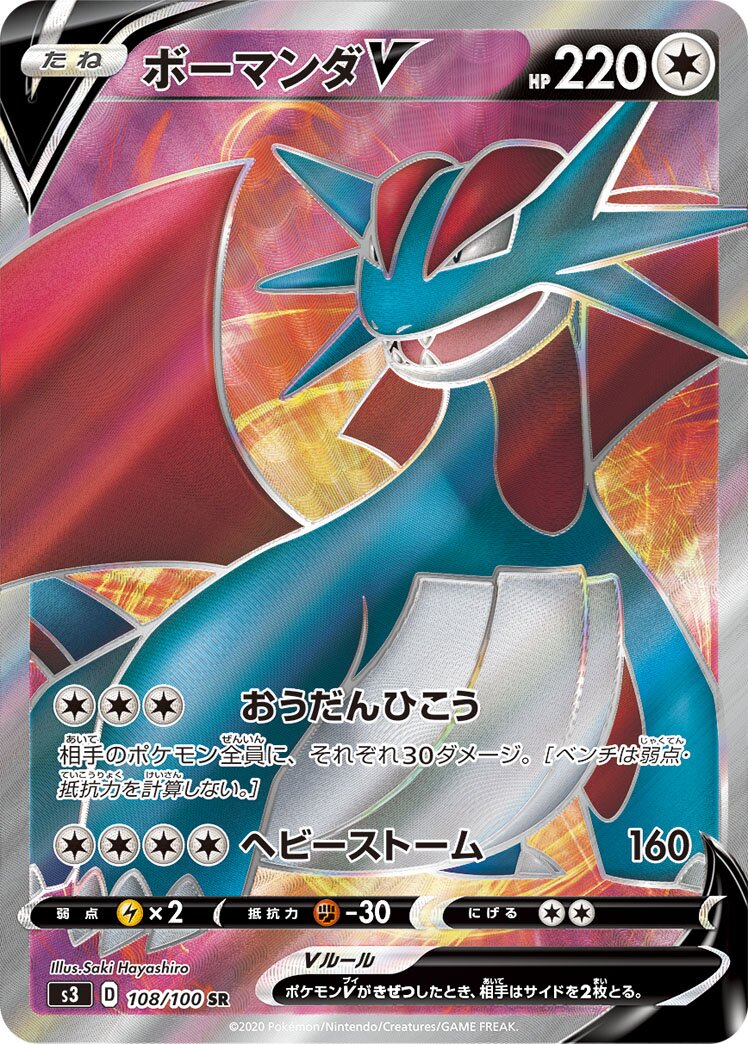 Salamence V 108/100 — Infinity Zone (Japanese Pokémon TCG card)