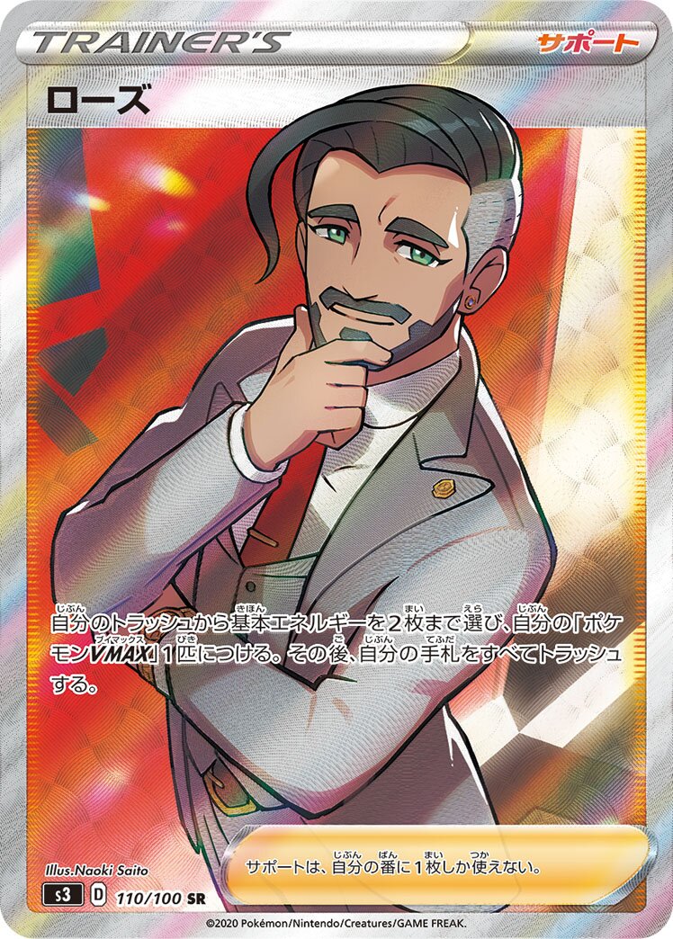 Rose 110/100 — Infinity Zone (Japanese Pokémon TCG card)