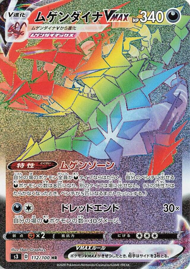Eternatus VMAX 112/100 — Infinity Zone (Japanese Pokémon TCG card)
