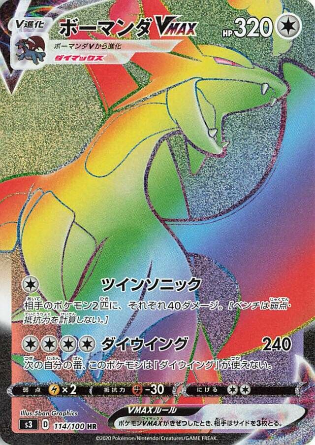 Salamence VMAX 114/100 — Infinity Zone (Japanese Pokémon TCG card)
