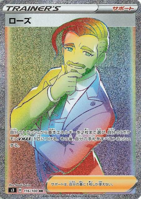 Rose 116/100 — Infinity Zone (Japanese Pokémon TCG card)