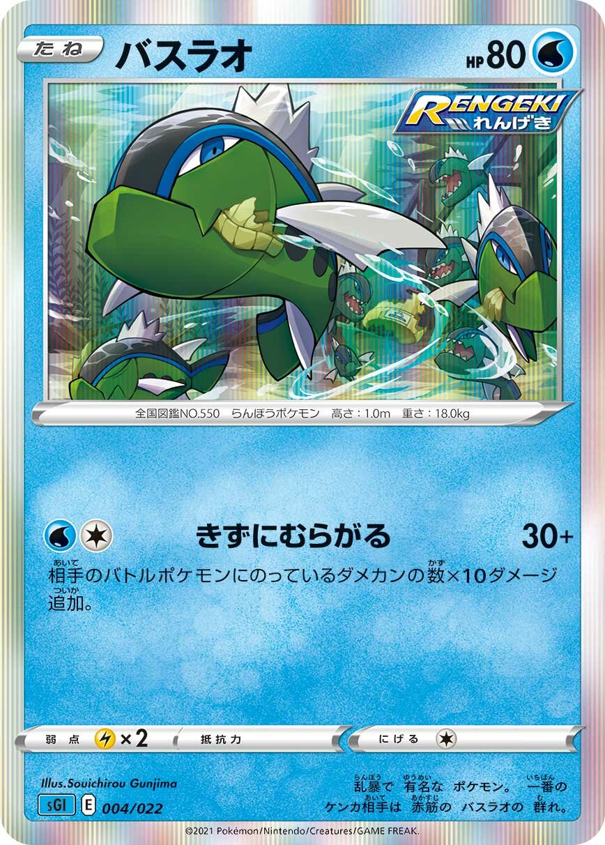 Basculin 004/23 — Inteleon VMAX High Class Deck (Japanese Pokémon TCG card)