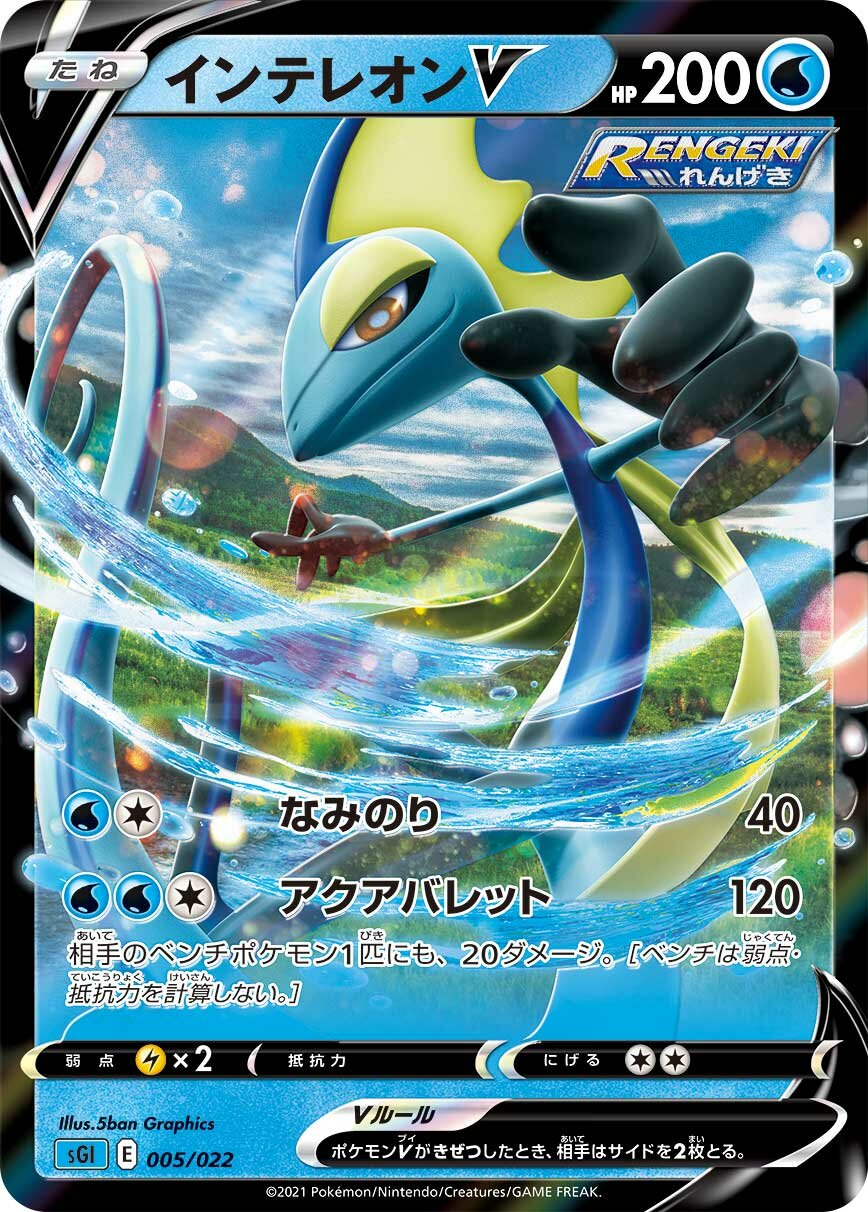 Inteleon V 005/23 — Inteleon VMAX High Class Deck (Japanese Pokémon TCG card)