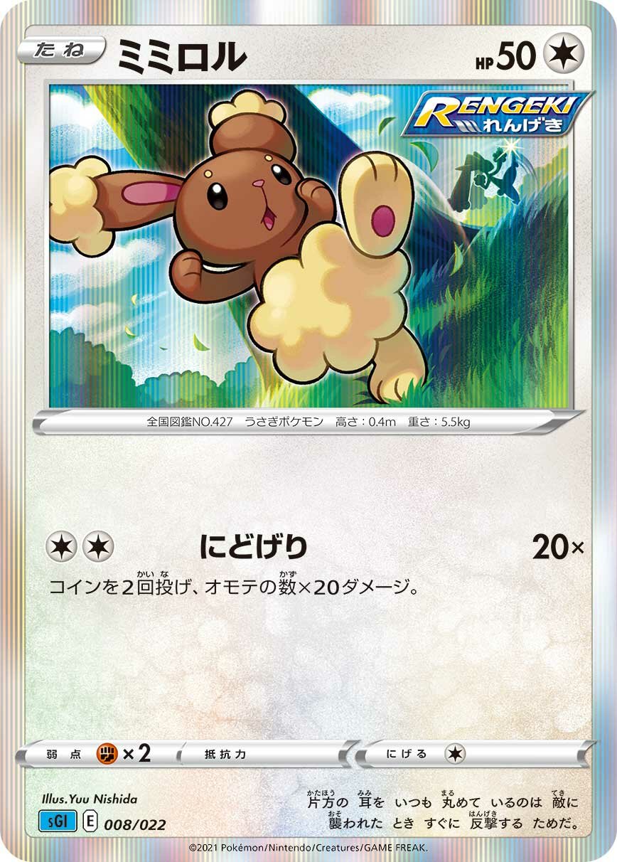 Buneary 008/23 — Inteleon VMAX High Class Deck (Japanese Pokémon TCG card)
