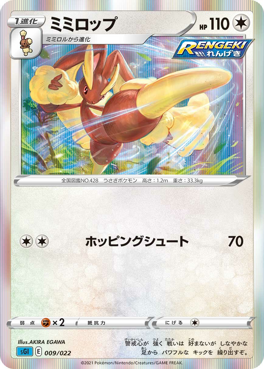 Lopunny 009/23 — Inteleon VMAX High Class Deck (Japanese Pokémon TCG card)