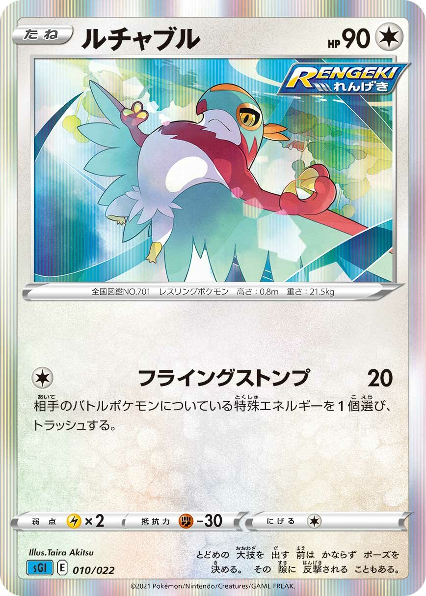 Hawlucha 010/23 — Inteleon VMAX High Class Deck (Japanese Pokémon TCG card)