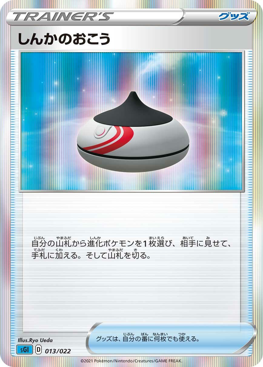 Evolution Incense 013/23 — Inteleon VMAX High Class Deck (Japanese Pokémon TCG card)
