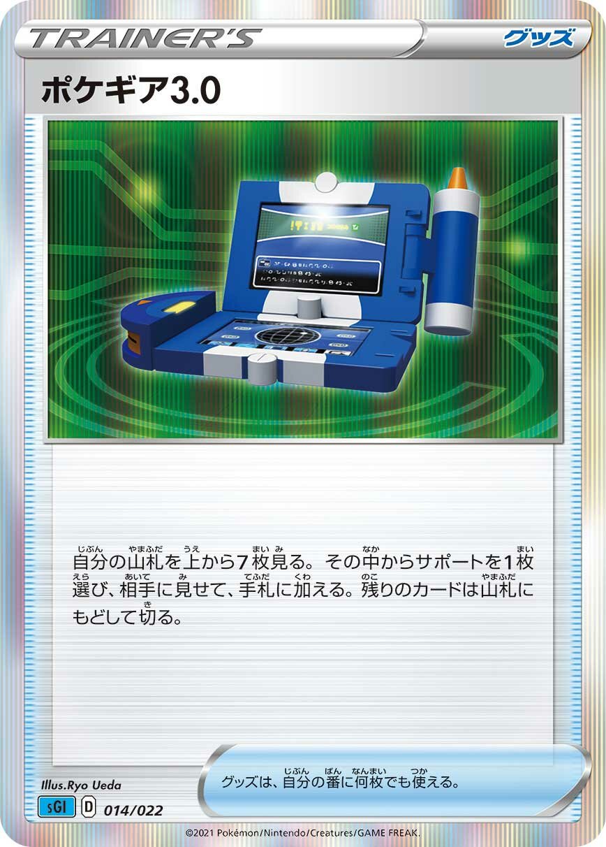 Pokégear 3.0 014/23 — Inteleon VMAX High Class Deck (Japanese Pokémon TCG card)