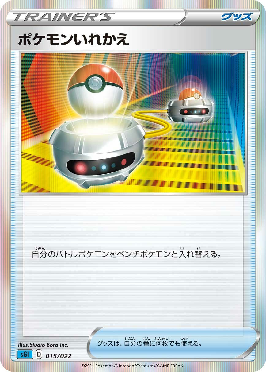 Switch 015/23 — Inteleon VMAX High Class Deck (Japanese Pokémon TCG card)