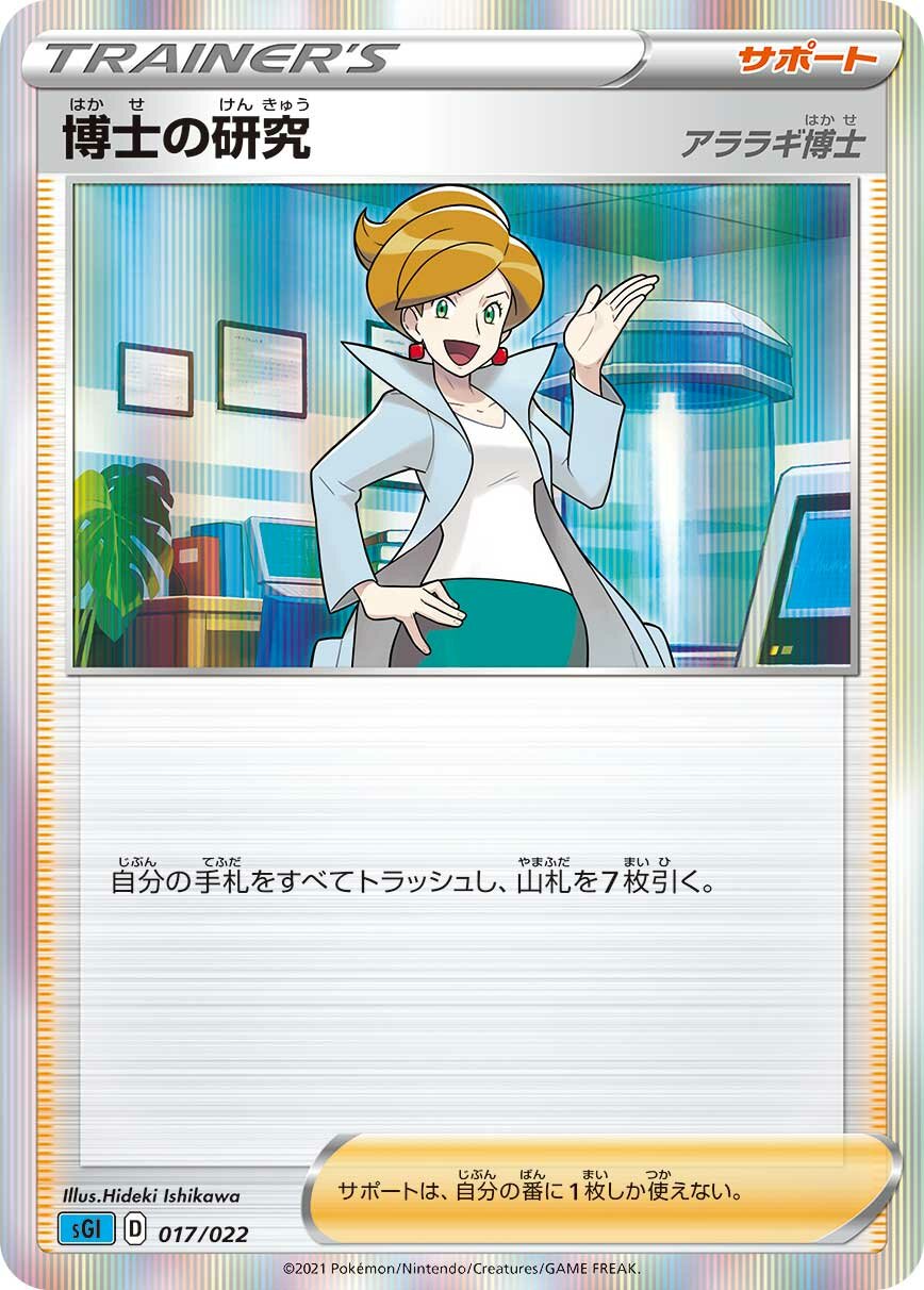 Professor's Research 017/23 — Inteleon VMAX High Class Deck (Japanese Pokémon TCG card)
