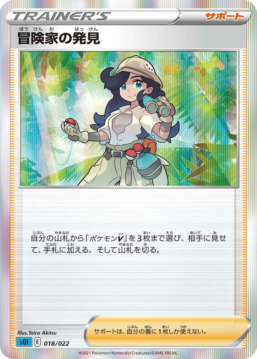 Adventurer's Discovery 018/23 — Inteleon VMAX High Class Deck (Japanese Pokémon TCG card)