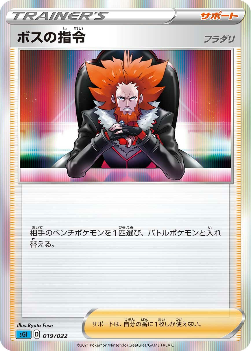 Boss's Orders 019/23 — Inteleon VMAX High Class Deck (Japanese Pokémon TCG card)