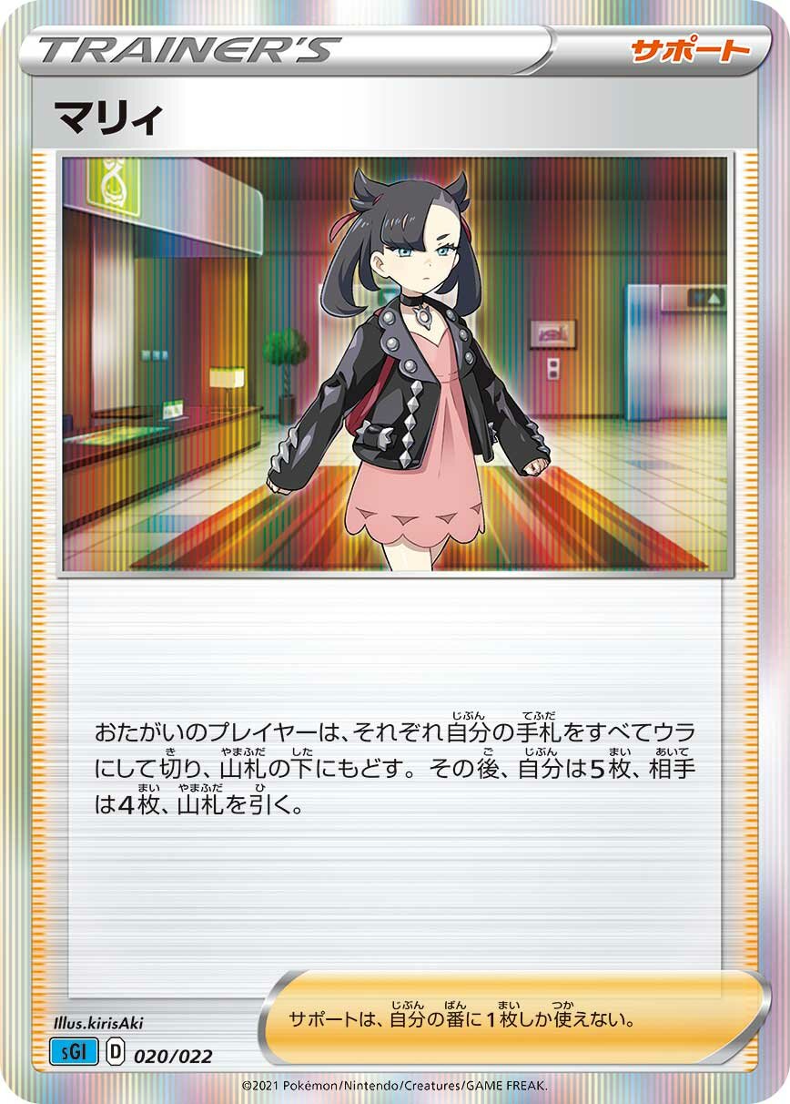 Marnie 020/23 — Inteleon VMAX High Class Deck (Japanese Pokémon TCG card)