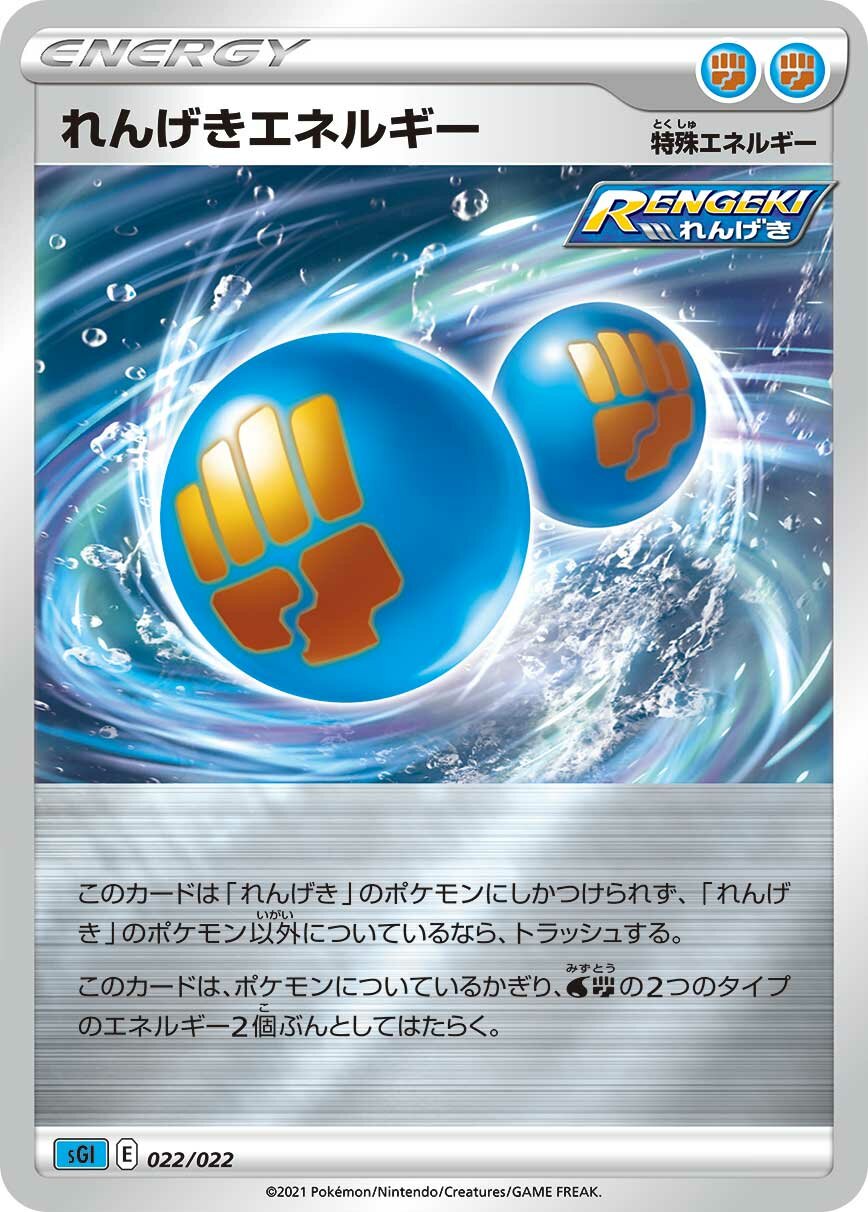 Rapid Strike Energy 022/23 — Inteleon VMAX High Class Deck (Japanese Pokémon TCG card)