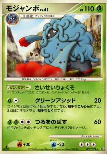 Tangrowth 002/92 — Intense Fight in the Destroyed Sky (Japanese Pokémon TCG card)