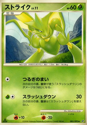 Scyther 003/92 — Intense Fight in the Destroyed Sky (Japanese Pokémon TCG card)