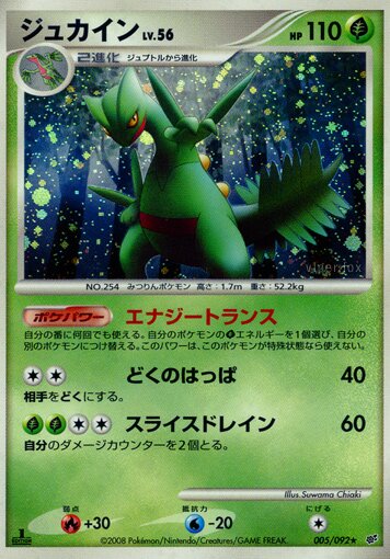 Sceptile 005/92 — Intense Fight in the Destroyed Sky (Japanese Pokémon TCG card)
