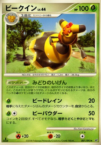 Vespiquen 007/92 — Intense Fight in the Destroyed Sky (Japanese Pokémon TCG card)