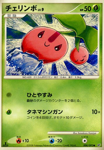 Cherubi 008/92 — Intense Fight in the Destroyed Sky (Japanese Pokémon TCG card)