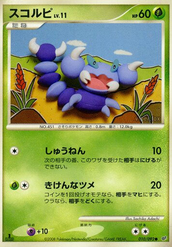 Skorupi 010/92 — Intense Fight in the Destroyed Sky (Japanese Pokémon TCG card)