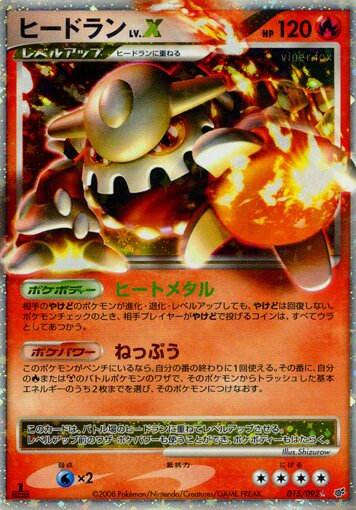 Heatran LV.X 015/92 — Intense Fight in the Destroyed Sky (Japanese Pokémon TCG card)