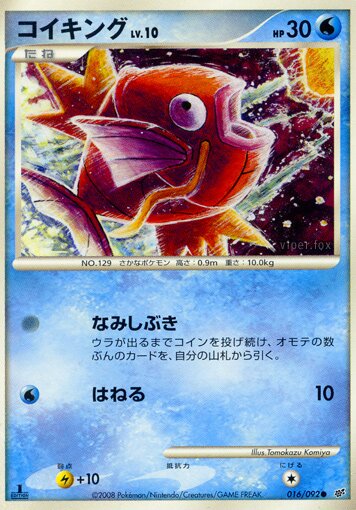 Magikarp 016/92 — Intense Fight in the Destroyed Sky (Japanese Pokémon TCG card)