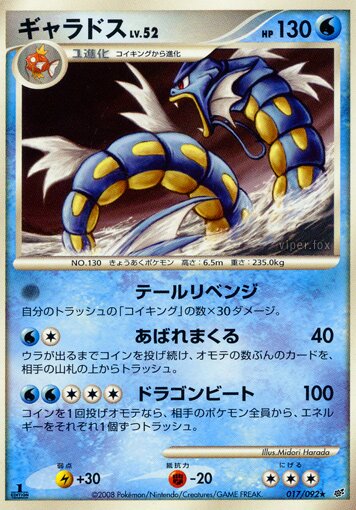 Gyarados 017/92 — Intense Fight in the Destroyed Sky (Japanese Pokémon TCG card)