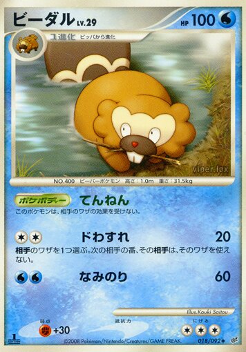 Bibarel 018/92 — Intense Fight in the Destroyed Sky (Japanese Pokémon TCG card)