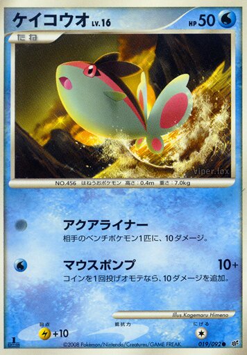 Finneon 019/92 — Intense Fight in the Destroyed Sky (Japanese Pokémon TCG card)