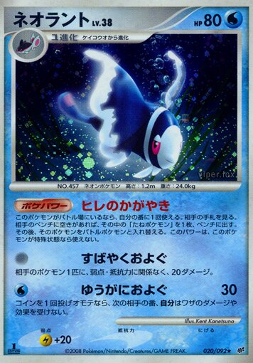 Lumineon 020/92 — Intense Fight in the Destroyed Sky (Japanese Pokémon TCG card)