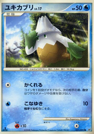 Snover 021/92 — Intense Fight in the Destroyed Sky (Japanese Pokémon TCG card)