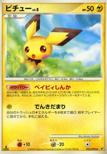Pichu 023/92 — Intense Fight in the Destroyed Sky (Japanese Pokémon TCG card)