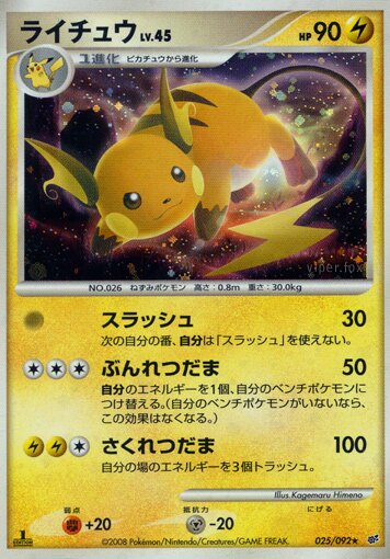 Raichu 025/92 — Intense Fight in the Destroyed Sky (Japanese Pokémon TCG card)