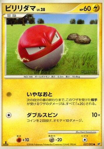Voltorb 027/92 — Intense Fight in the Destroyed Sky (Japanese Pokémon TCG card)