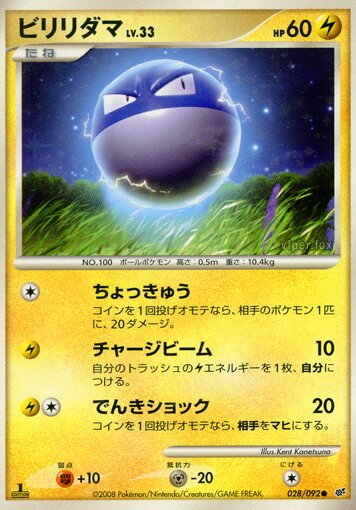 Voltorb 028/92 — Intense Fight in the Destroyed Sky (Japanese Pokémon TCG card)
