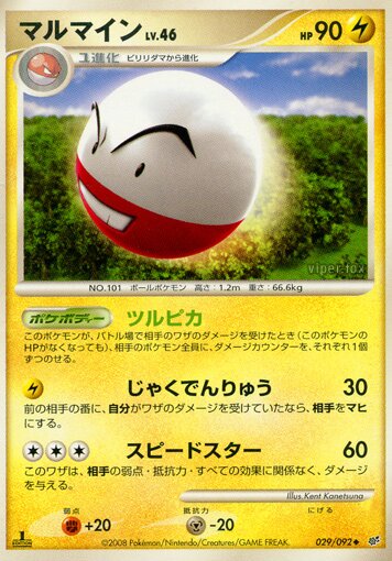 Electrode 029/92 — Intense Fight in the Destroyed Sky (Japanese Pokémon TCG card)
