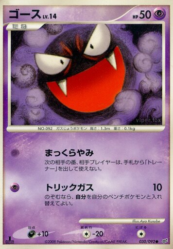 Gastly 030/92 — Intense Fight in the Destroyed Sky (Japanese Pokémon TCG card)