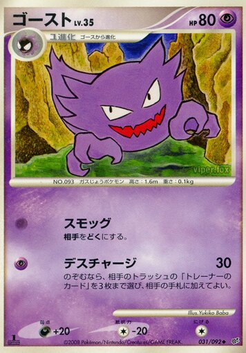 Haunter 031/92 — Intense Fight in the Destroyed Sky (Japanese Pokémon TCG card)