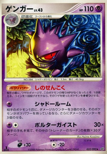 Gengar 032/92 — Intense Fight in the Destroyed Sky (Japanese Pokémon TCG card)