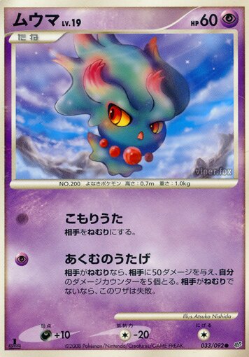 Misdreavus 033/92 — Intense Fight in the Destroyed Sky (Japanese Pokémon TCG card)