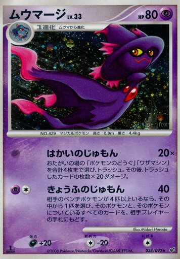 Mismagius 034/92 — Intense Fight in the Destroyed Sky (Japanese Pokémon TCG card)