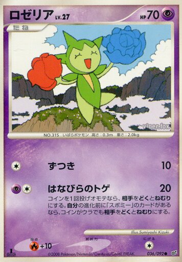 Roselia 036/92 — Intense Fight in the Destroyed Sky (Japanese Pokémon TCG card)