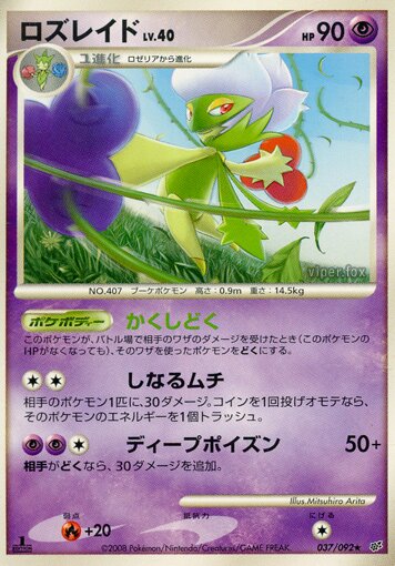Roserade 037/92 — Intense Fight in the Destroyed Sky (Japanese Pokémon TCG card)