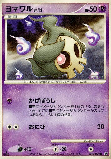 Duskull 038/92 — Intense Fight in the Destroyed Sky (Japanese Pokémon TCG card)