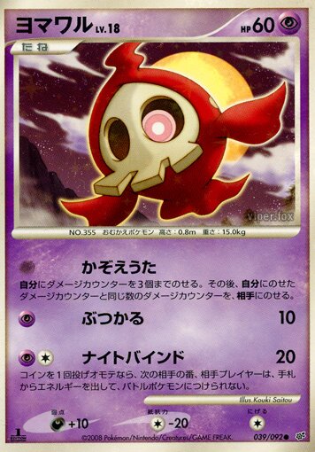 Duskull 039/92 — Intense Fight in the Destroyed Sky (Japanese Pokémon TCG card)