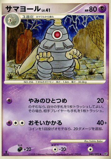 Dusclops 040/92 — Intense Fight in the Destroyed Sky (Japanese Pokémon TCG card)