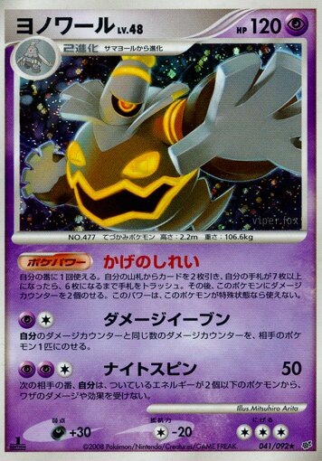 Dusknoir 041/92 — Intense Fight in the Destroyed Sky (Japanese Pokémon TCG card)